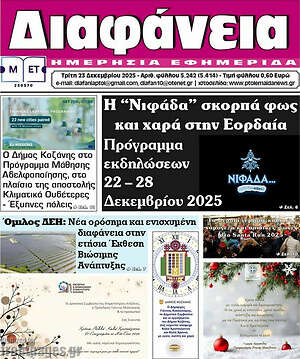 Πρωτοσέλιδο Διαφάνεια