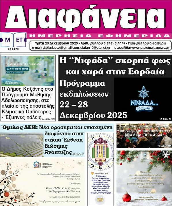 Διαφάνεια