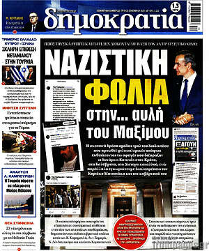 Πρωτοσέλιδο εφημερίδας Δημοκρατία - protoselida