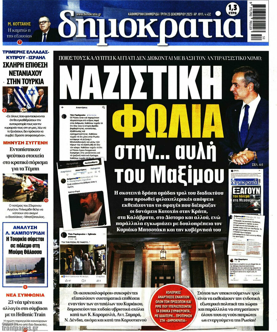 Δημοκρατία