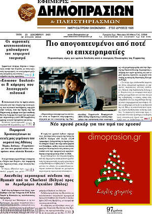 Πρωτοσέλιδο Εφημερίς Δημοπρασιών