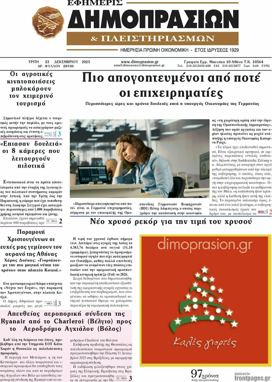 Εφημερίς Δημοπρασιών