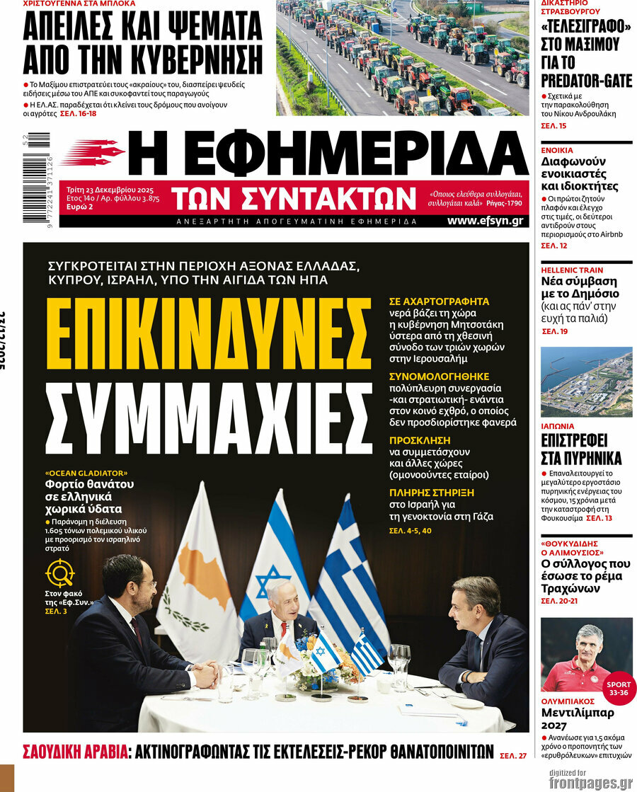 Η εφημερίδα των συντακτών