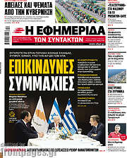 /Η εφημερίδα των συντακτών