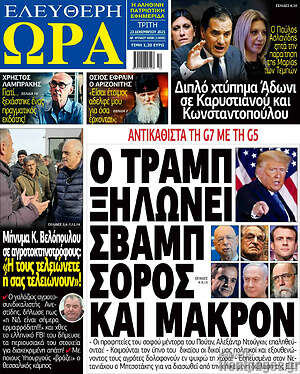 Πρωτοσέλιδο εφημερίδας Ελεύθερη ώρα - protoselida