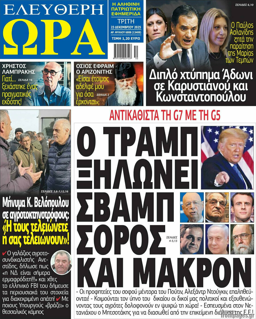 Ελεύθερη ώρα