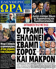/Ελεύθερη ώρα