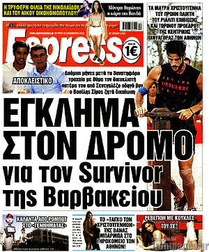 Πρωτοσέλιδο εφημερίδας Espresso - protoselida