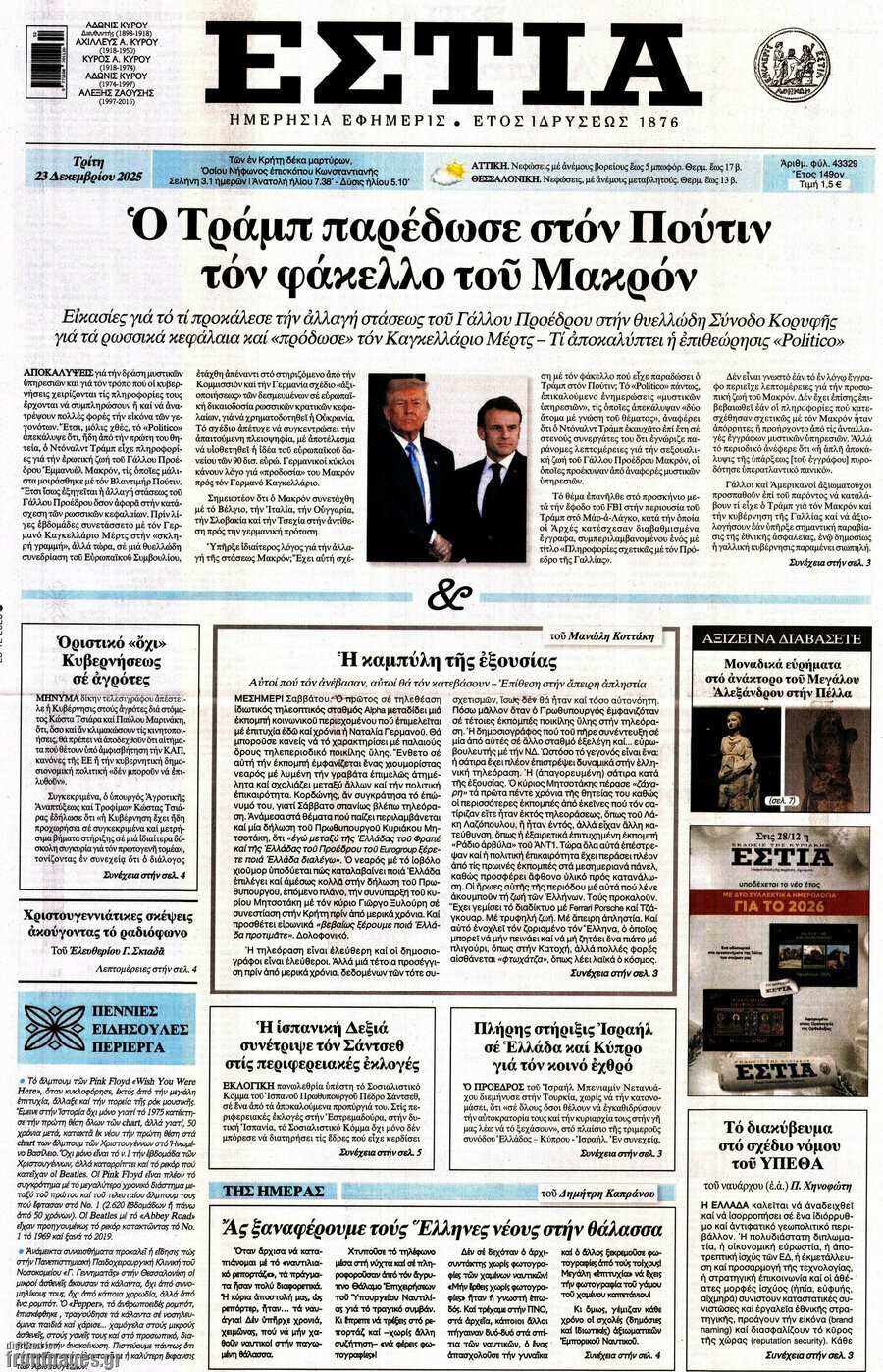 Εστία