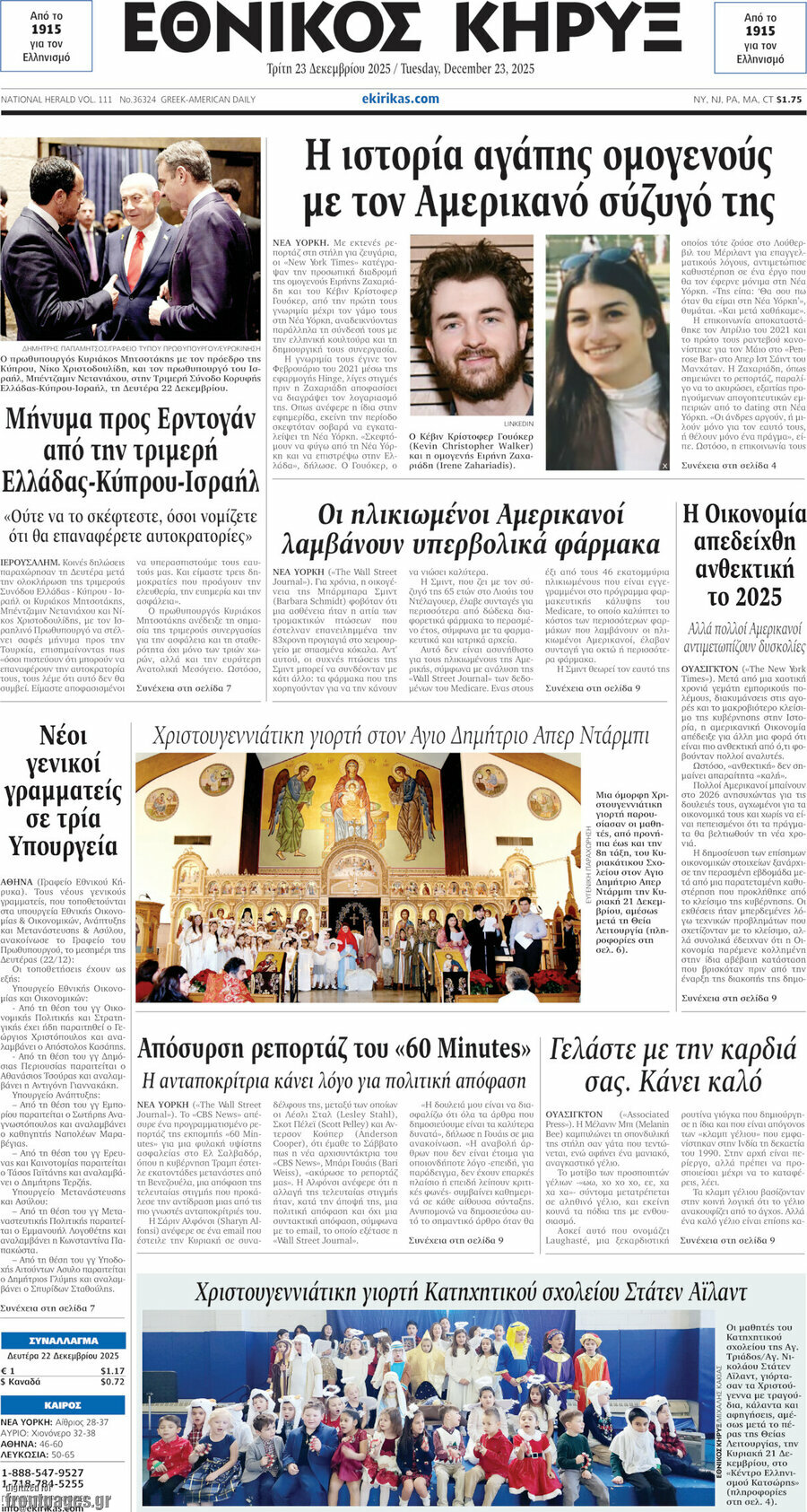 Εθνικός Κήρυξ