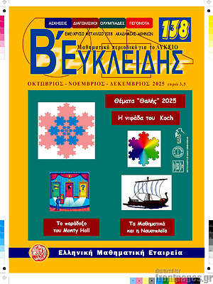 Περιοδικό Ευκλείδης Β'