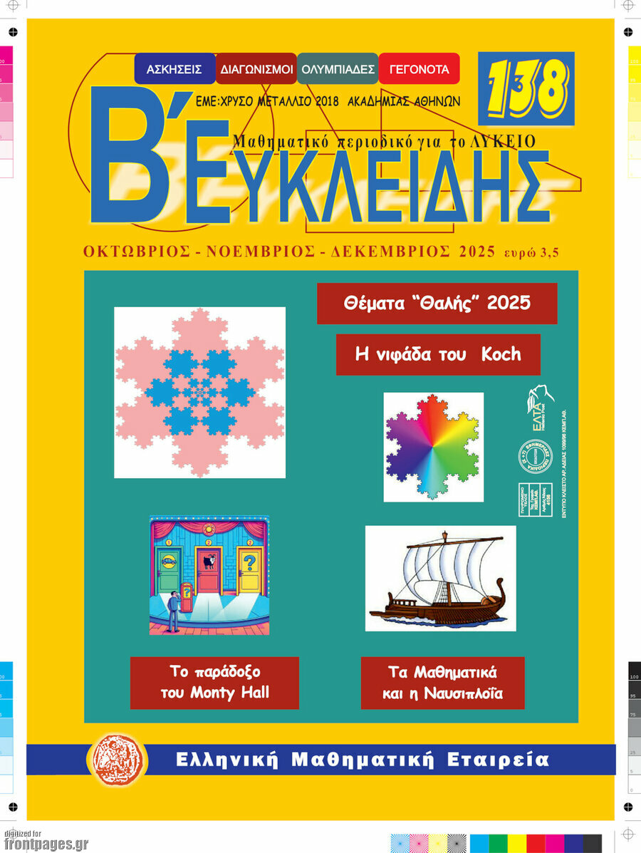 Ευκλείδης Β'