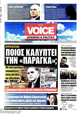 Πρωτοσέλιδο One Voice