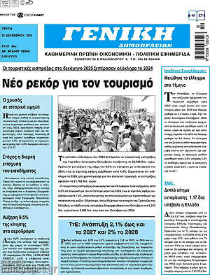 Πρωτοσέλιδο Γενική Δημοπρασιών