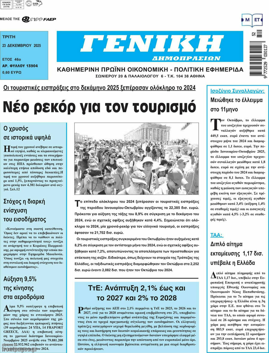 Γενική Δημοπρασιών