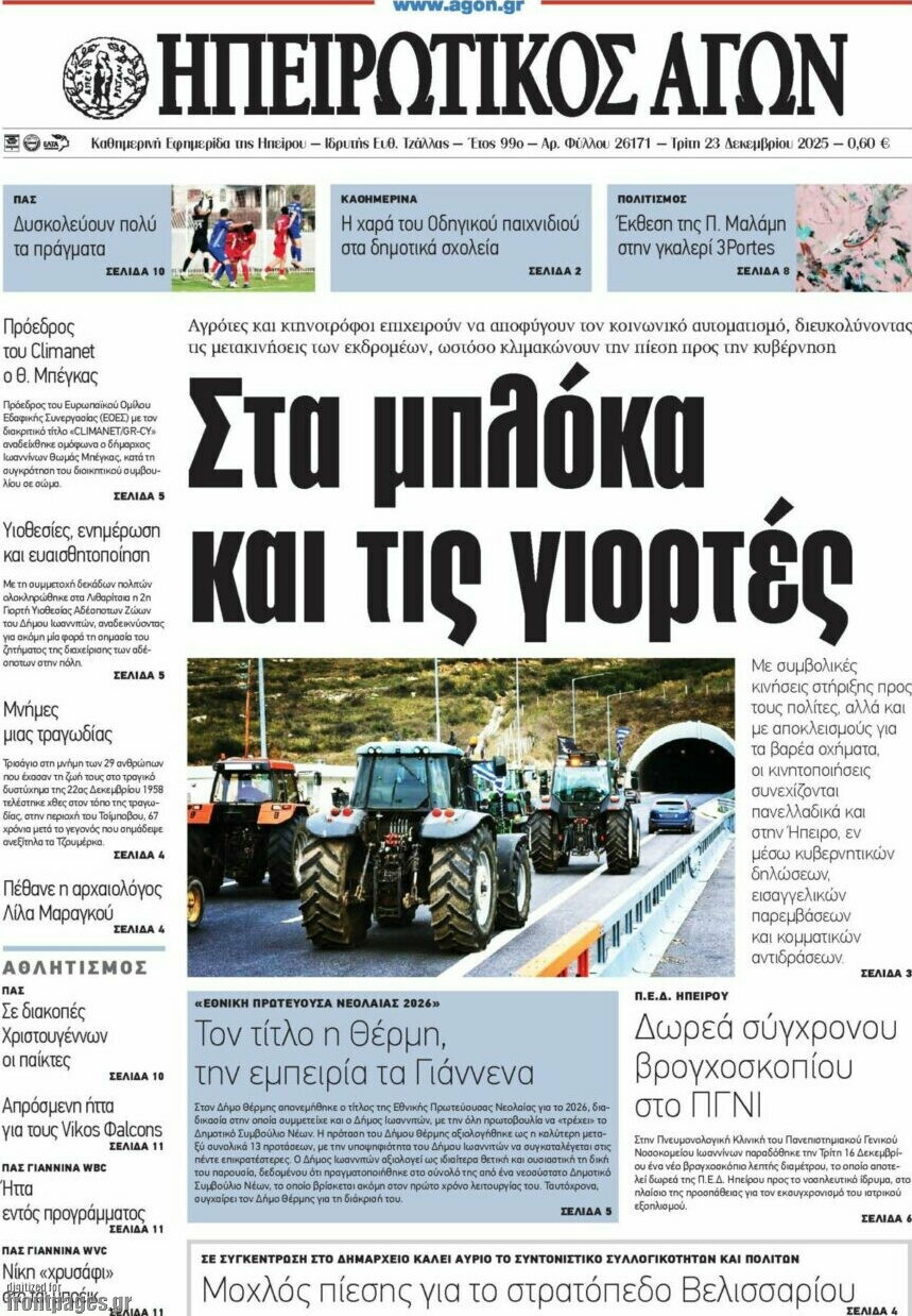 Ηπειρωτικός Αγών