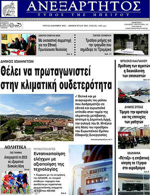 Πρωτοσέλιδο Ανεξάρτητος