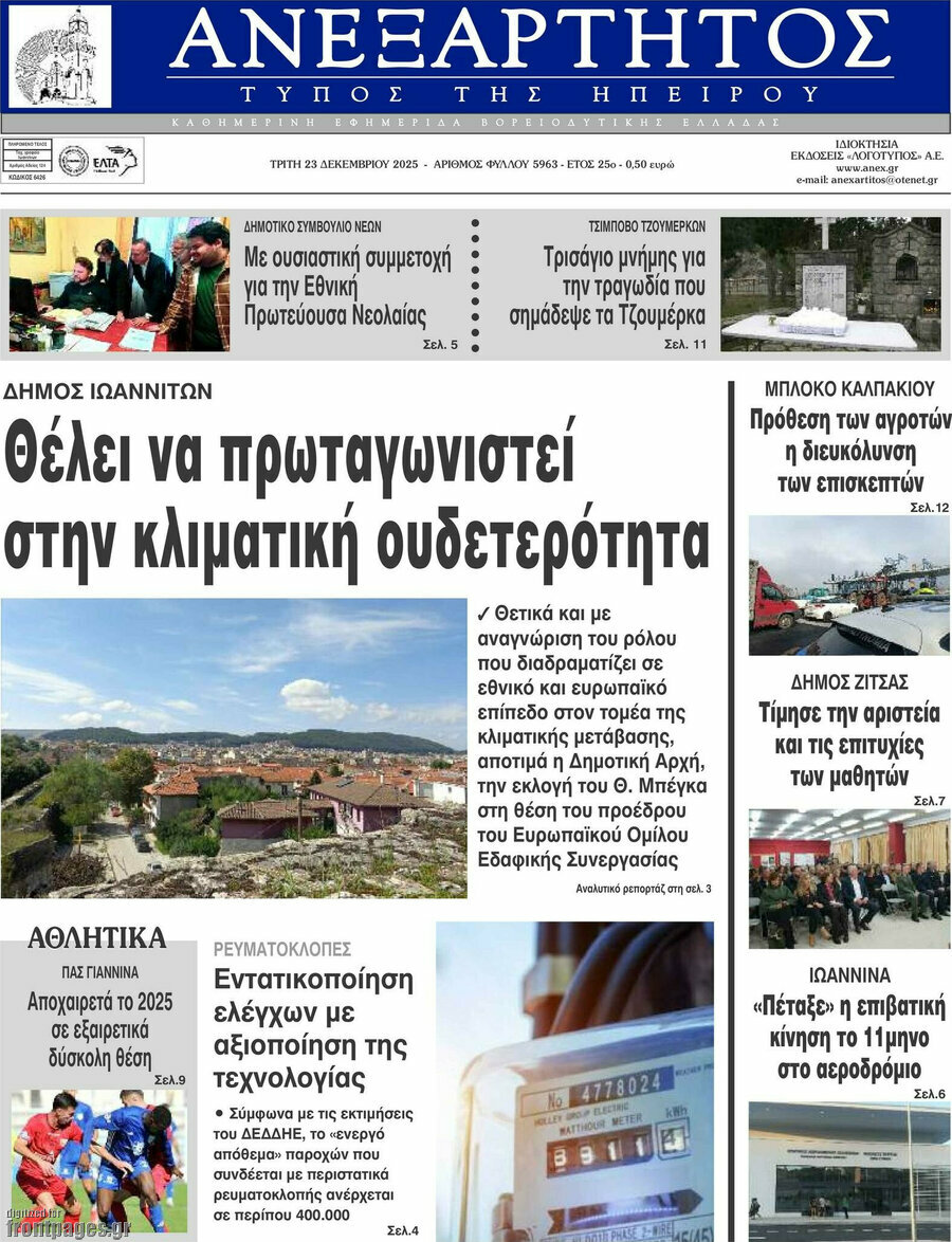 Ανεξάρτητος
