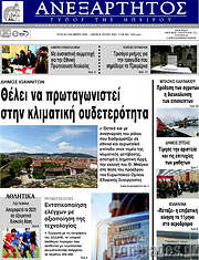/Ανεξάρτητος