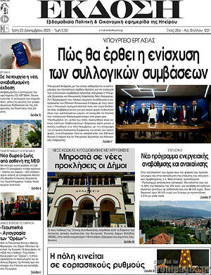 Πρωτοσέλιδο Έκδοση
