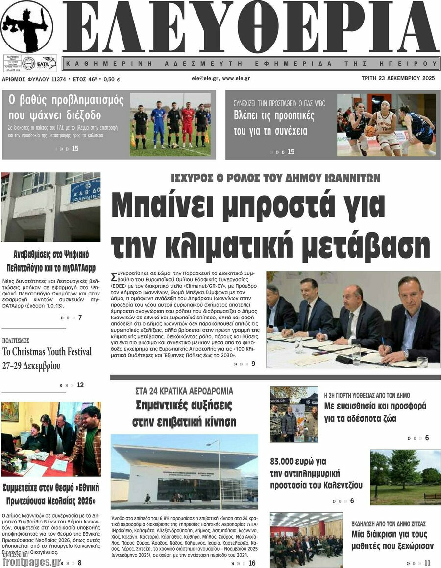 Ελευθερία