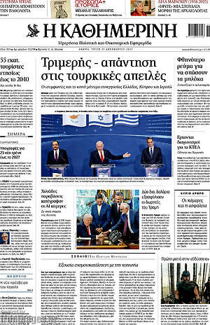 Η Καθημερινή: Τριμερής - απάντηση στις τουρκικές απειλές