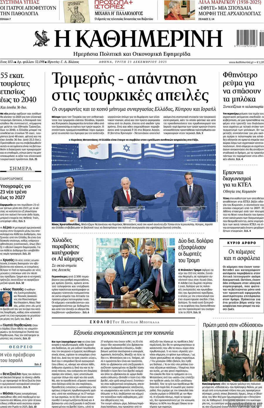 Η Καθημερινή