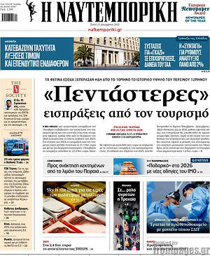 Η Ναυτεμπορική: «Πεντάστερες» εισπράξεις από τον τουρισμό
