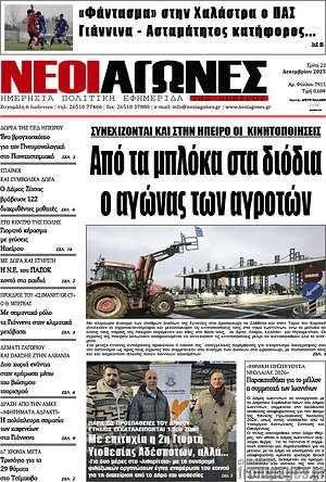 Πρωτοσέλιδο Νέοι Αγώνες