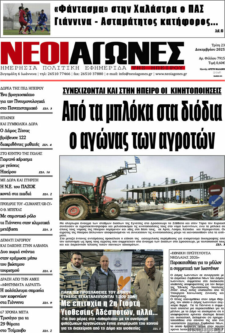 Νέοι Αγώνες