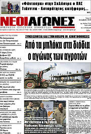 /Νέοι Αγώνες