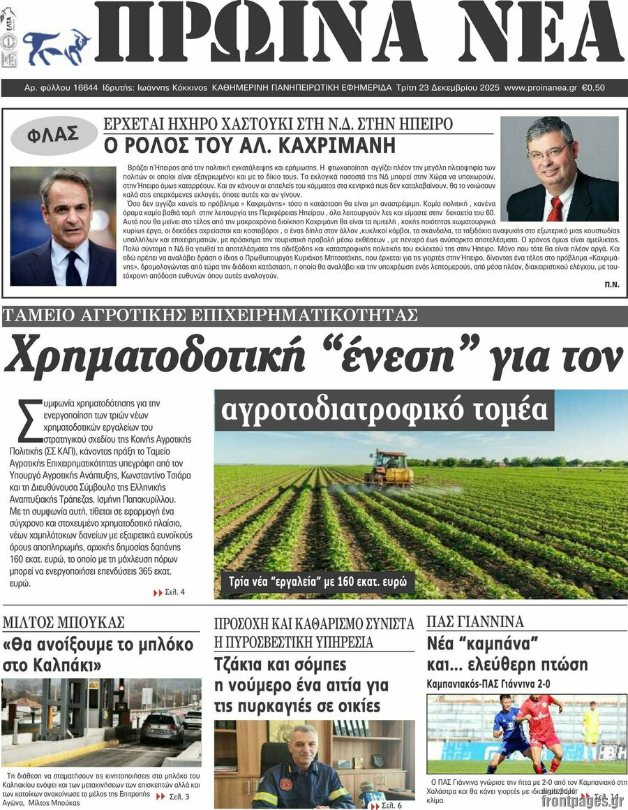 Πρωινά νέα