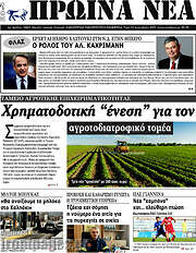 /Πρωινά νέα