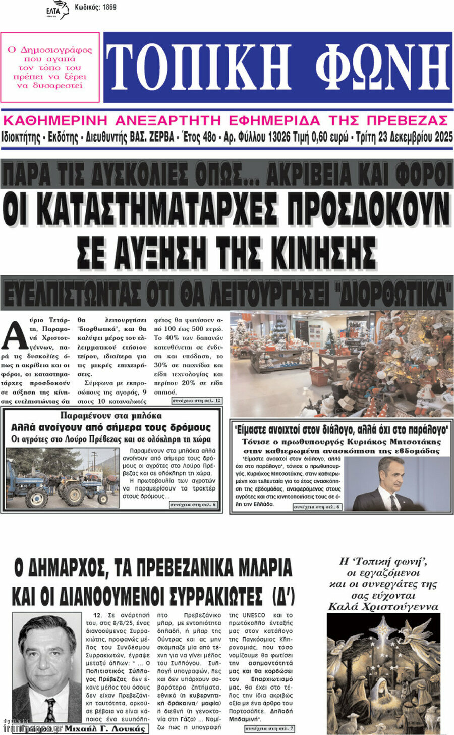 Τοπική Φωνή