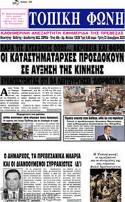 /Τοπική Φωνή