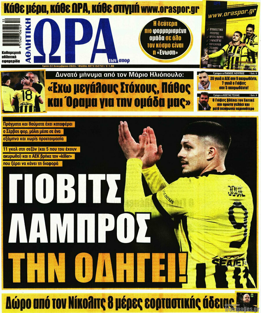 Η Ώρα των Σπορ