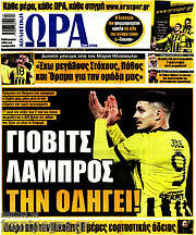 /Η Ώρα των Σπορ