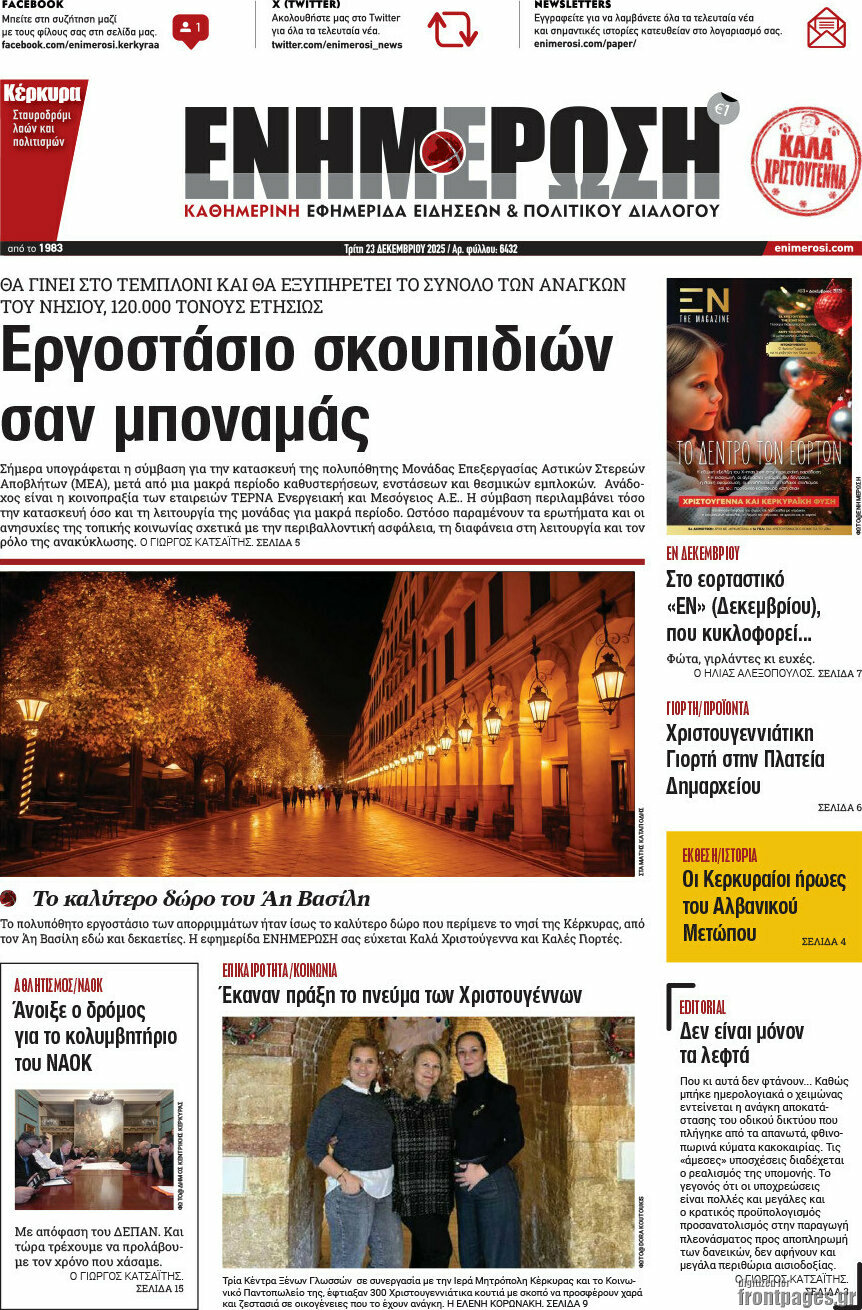 Ενημέρωση