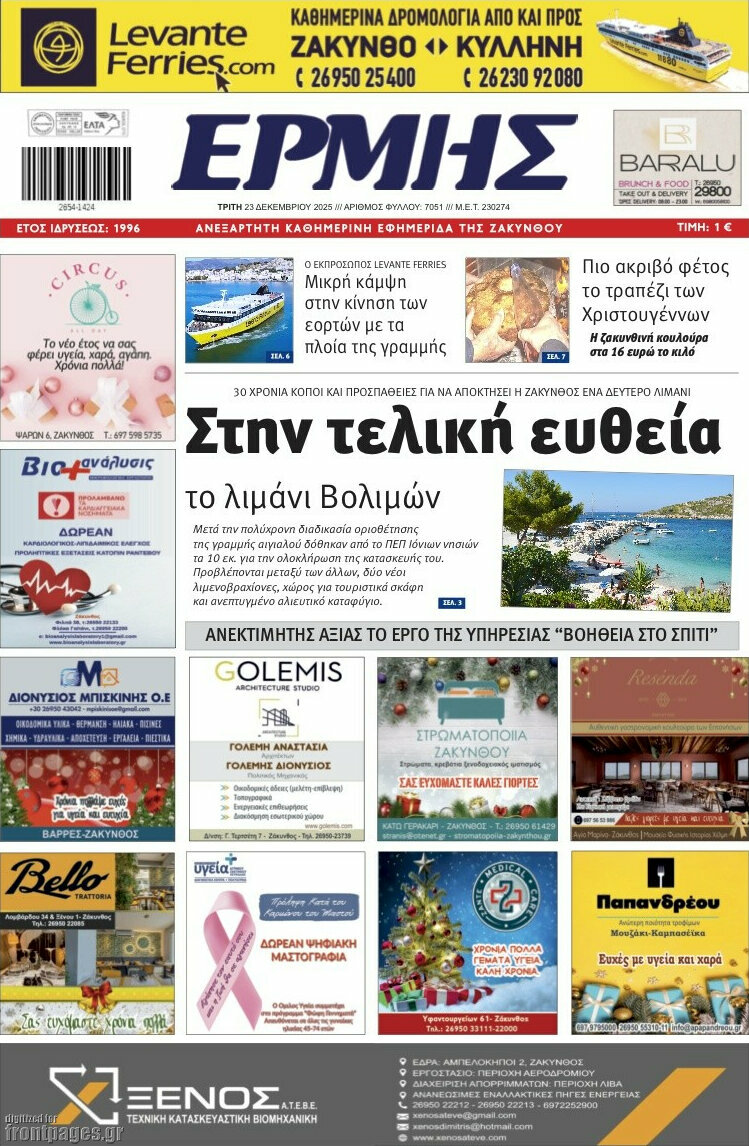 Ερμής