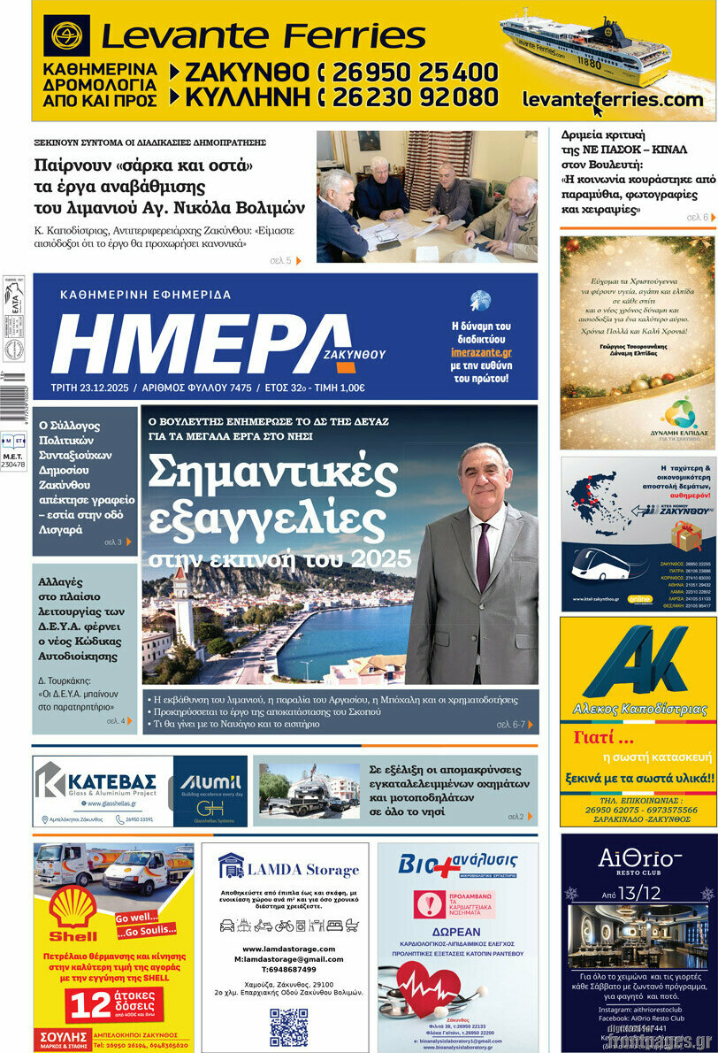 Ημέρα Ζακύνθου