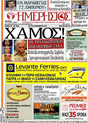 Πρωτοσέλιδο Ημερήσιος