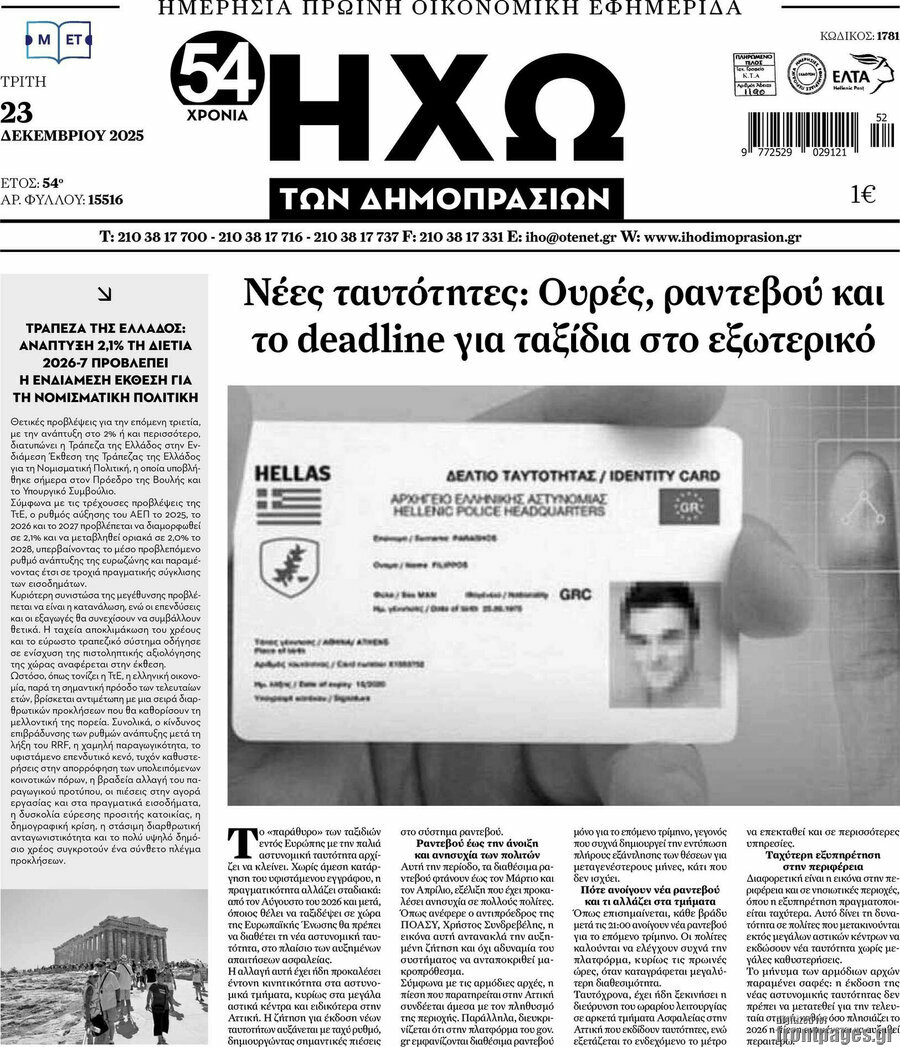 Ηχώ των Δημοπρασιών