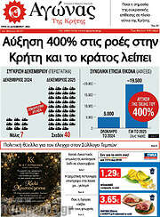 /Αγώνας της Κρήτης