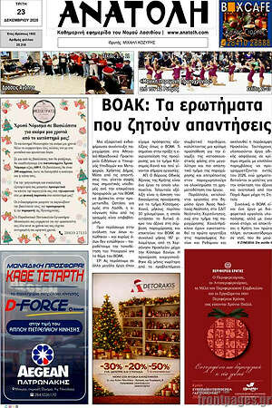 Πρωτοσέλιδο Ανατολή