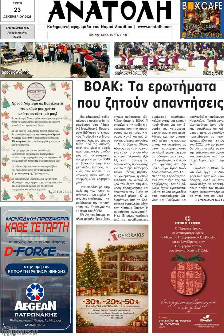 Ανατολή
