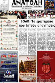 /Ανατολή