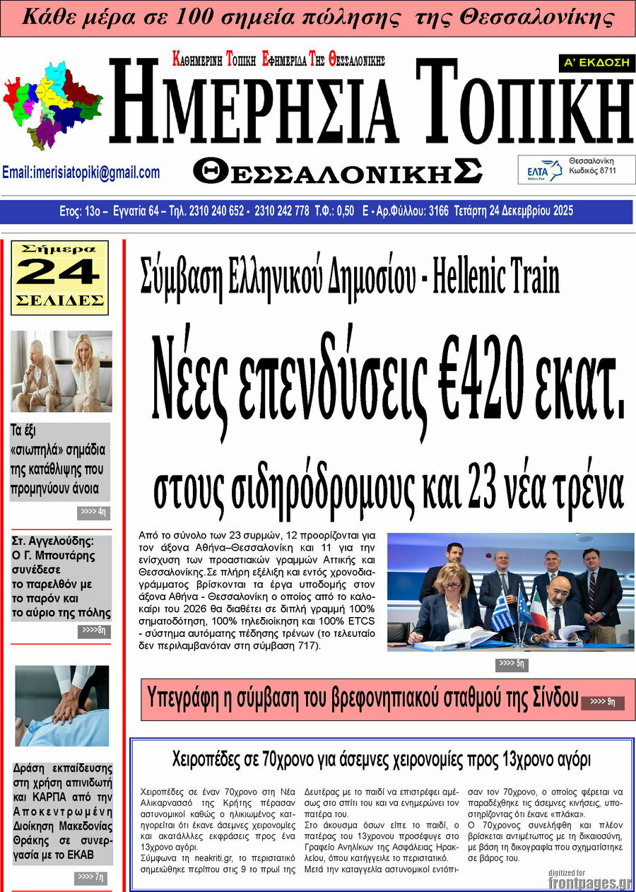 Ημερήσια Τοπική