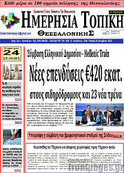 /Ημερήσια Τοπική