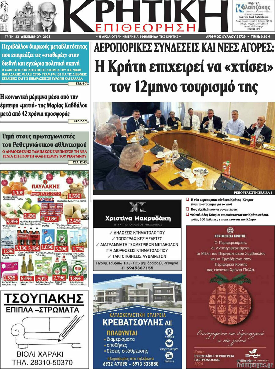 Κρητική Επιθεώρηση