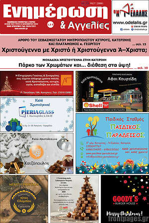 Πρωτοσέλιδο Ενημέρωση και Αγγελίες